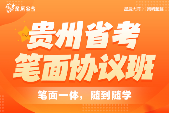 省考筆面協(xié)議班