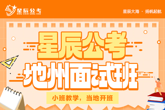 地州面試班