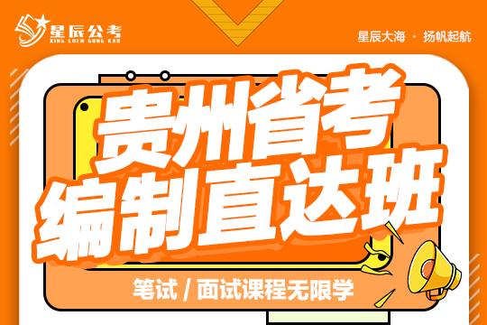 省考編制直達(dá)班