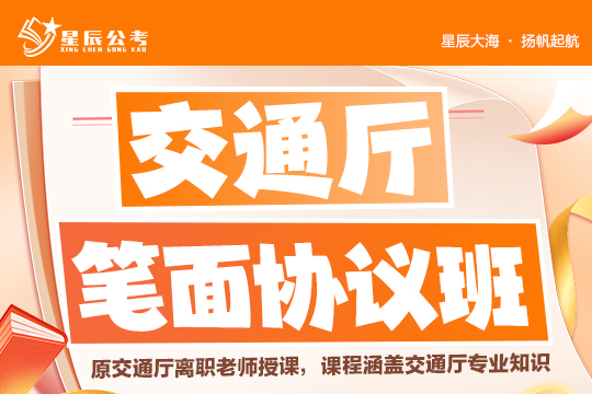 交通廳筆面協(xié)議班